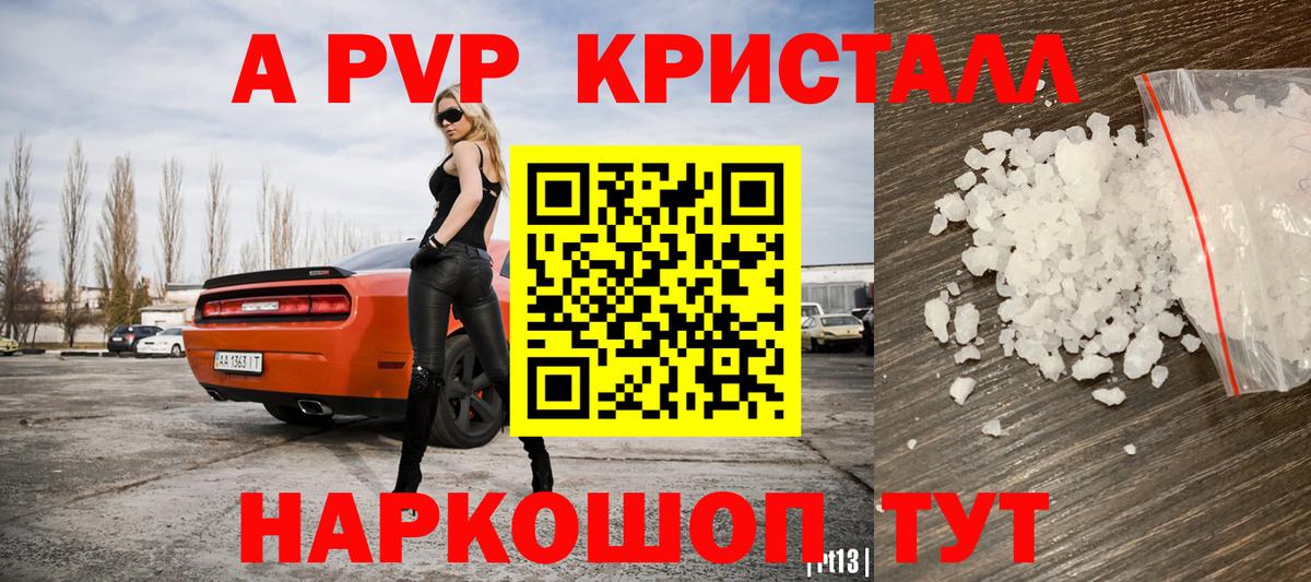 A-PVP Соль  Alfa_PVP СК  цена   Альфа ПВП крисы CK  A PVP  Балабаново  Вход с VPN 