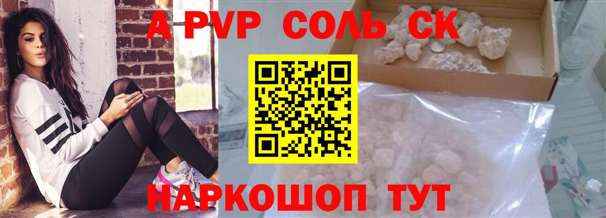 A PVP крисы CK Балабаново