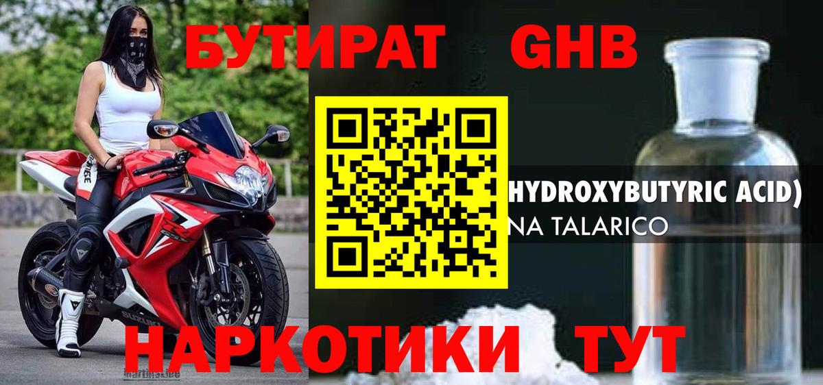 GHB  БУТИРАТ Butirat  Вход с VPN  Балабаново 