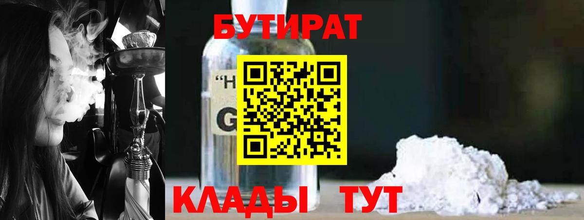БУТИРАТ буратино Балабаново
