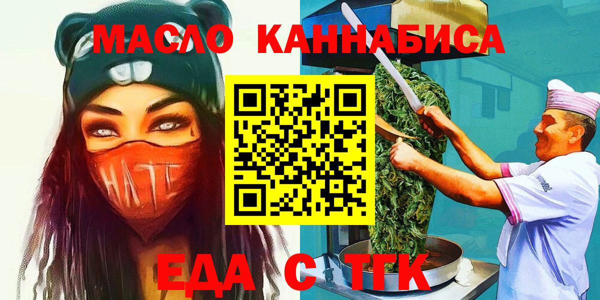 Еда ТГК марихуана  Вход с VPN  Балабаново 