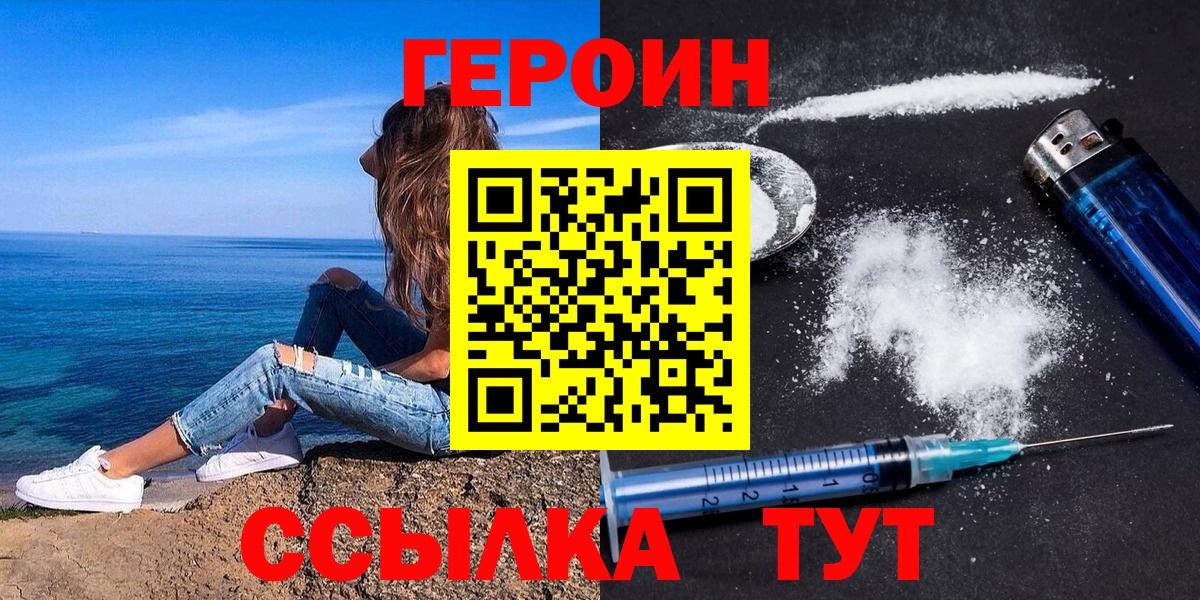 Героин герыч Балабаново