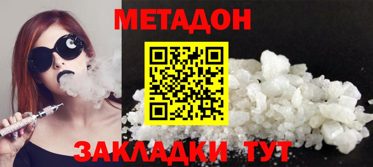 МЕТАДОН methadone Балабаново