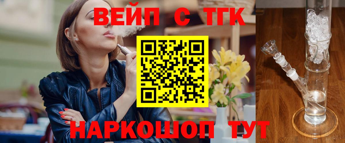 ТГК гашишное масло  Вход с VPN  где купить наркоту  Балабаново  ТГК вейп 