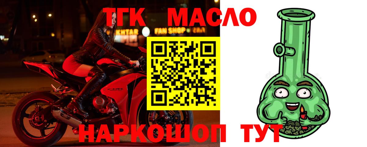 Дистиллят ТГК вейп с тгк Балабаново